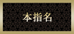 仙台 本指名【熟女の風俗最終章  仙台店】