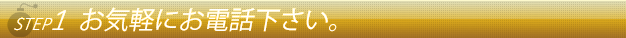 ステップ１奥様をお選び下さい。