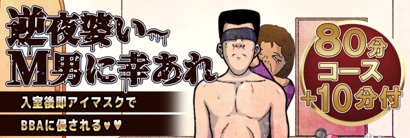 夜這い