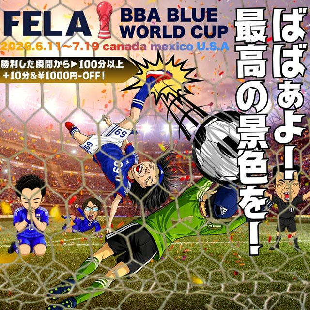 ★FELAワールドカップ★