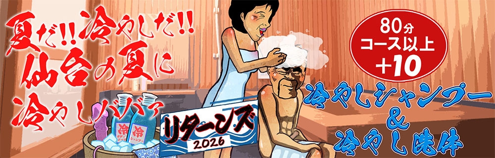 ★冷やしばばぁ★