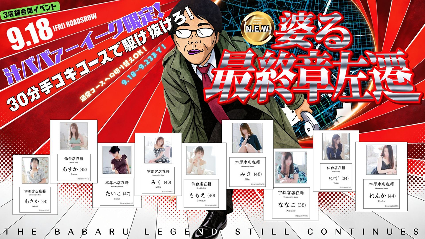 婆ぁ最終章左遷