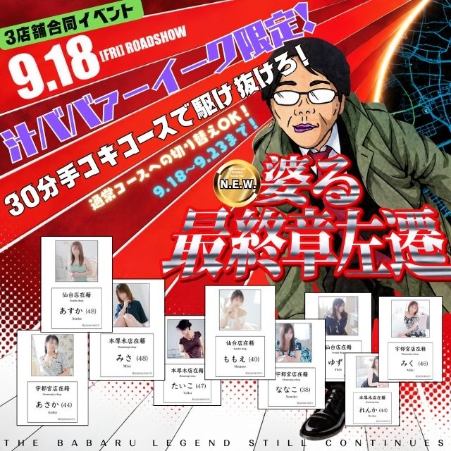 婆る最終章左遷