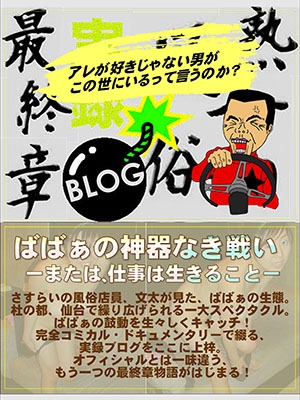 ★実録ブログ★