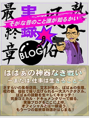 ★実録ブログ★