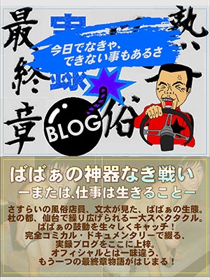 ★実録ブログ★