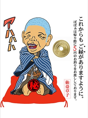 仙台人妻デリヘル【熟女の風俗最終章 仙台店】★仙臺章子★