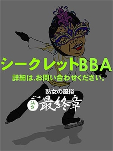 仙台人妻デリヘル【熟女の風俗最終章 仙台店】かおり