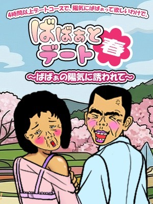 ★デート 春★