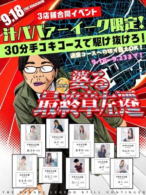 ☆婆る最終章左遷☆
